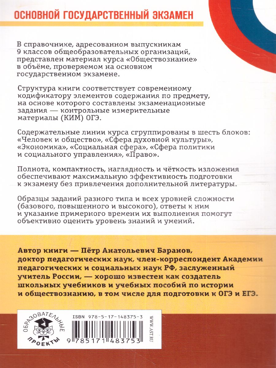 Обложка ОГЭ. Обществознание. Новый полный справочник для подготовки к ОГЭ, издательство АСТ | купить в книжном магазине Рослит