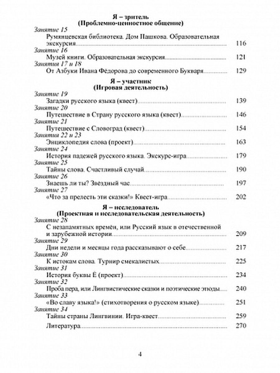 Обложка книги Наш родной русский язык 5 класс. Методическое пособие с электронным приложением, Автор Ромашина Н.Ф., издательство Планета | купить в книжном магазине Рослит