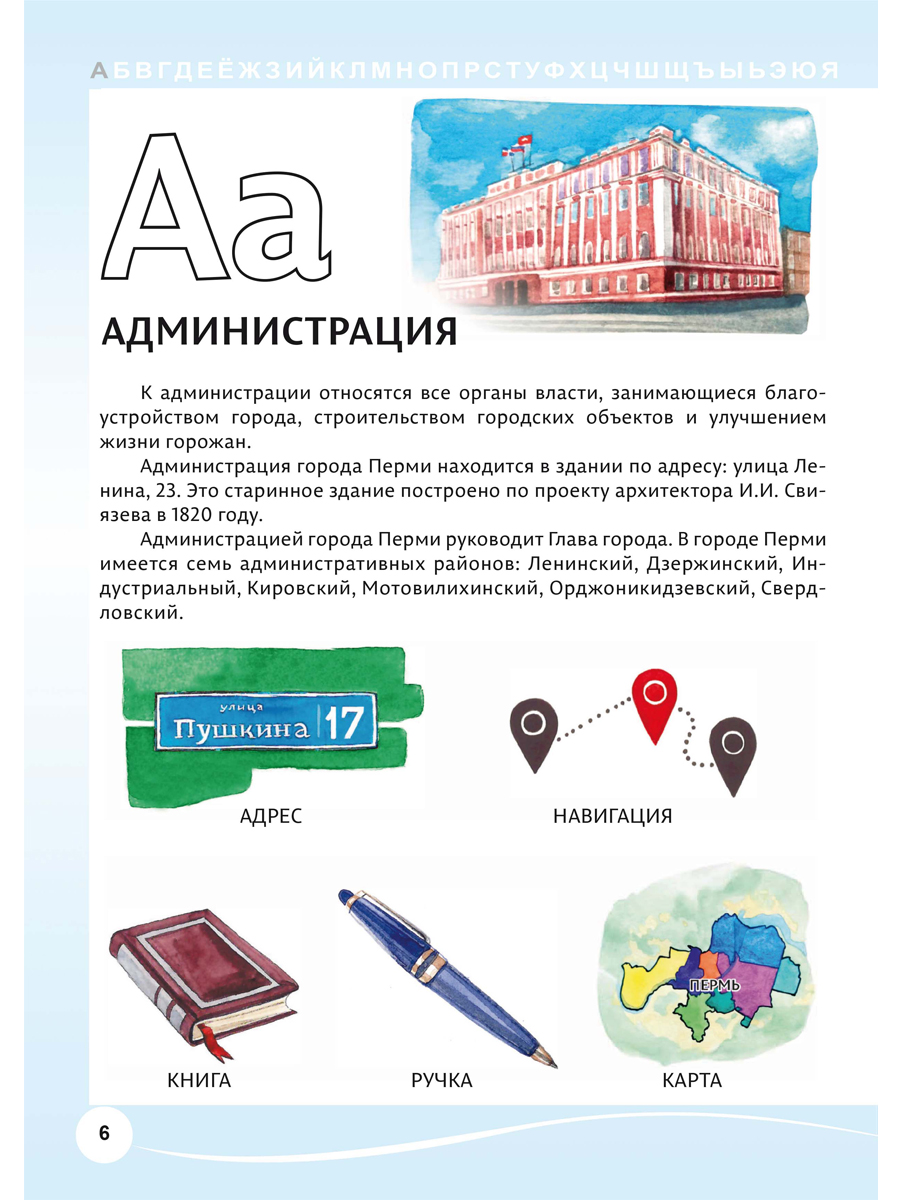 Обложка книги Азбука. Пермь-300, Автор Коллектив авторов, издательство Планета | купить в книжном магазине Рослит