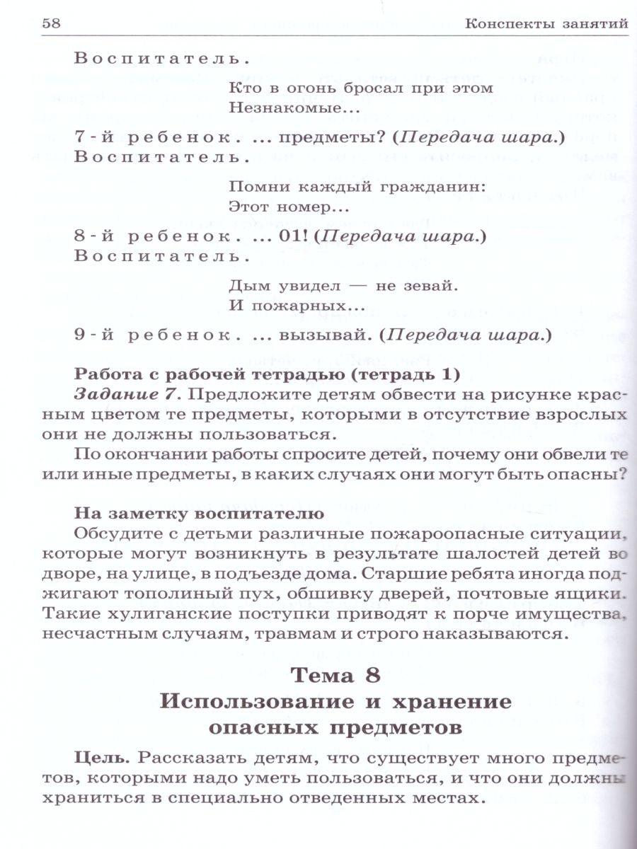 Обложка книги Безопасность. Учебно-методическое пособие по ОБЖ детей старшего дошкольного возраста, Автор Авдеева Н.Н., издательство ДЕТСТВО-ПРЕСС | купить в книжном магазине Рослит