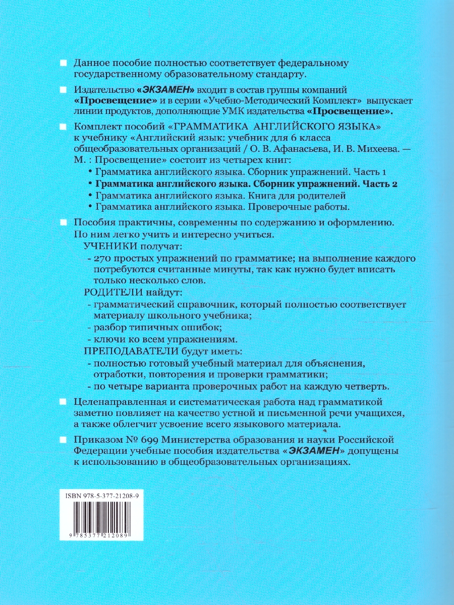 Обложка книги Английский язык 6 класс. Сборник упражнений. Часть 2. ФГОС Новый, Автор Барашкова Е. А., издательство Экзамен | купить в книжном магазине Рослит
