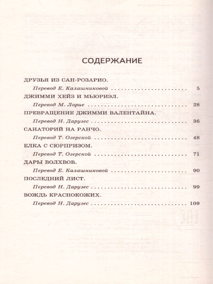 Обложка книги Вождь краснокожих, Автор Генри О., издательство ЭКСМО | купить в книжном магазине Рослит