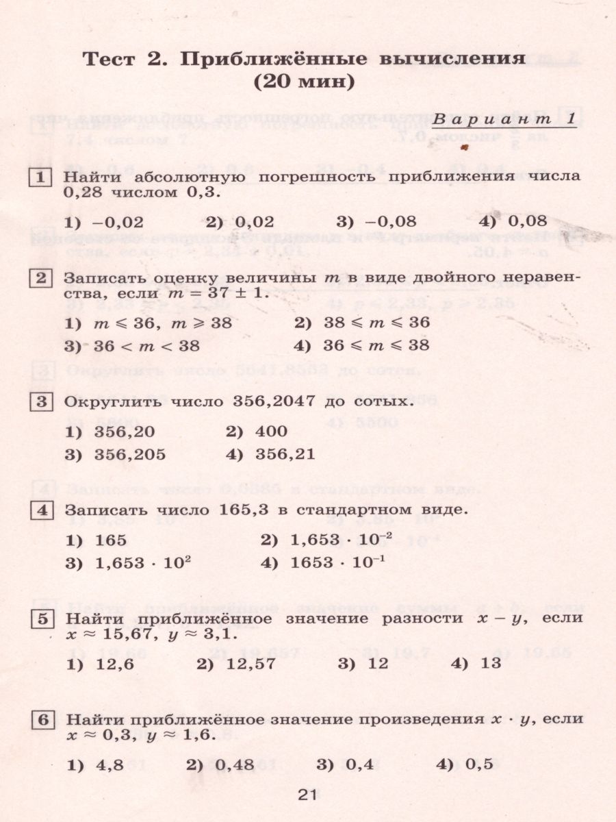 Обложка книги Алгебра 8 класс. Тематические тесты. К учебнику Ю.М. Колягина "Алгебра 8 класс", Автор Ткачёва М.В., издательство Просвещение/Союз                                   | купить в книжном магазине Рослит