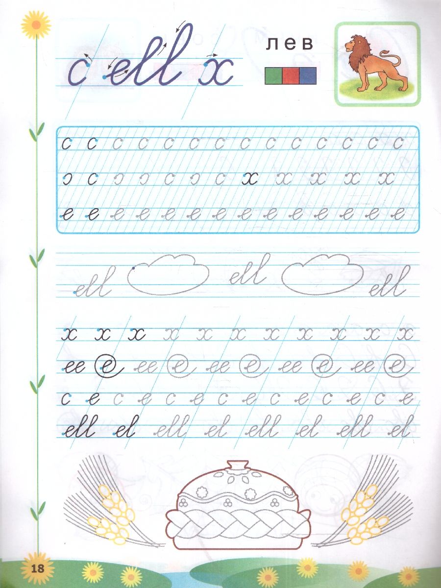 Обложка книги Прописи для дошкольников Пиши - не спеши! Тетрадь № 1. ФГОС ДО, Автор Игнатьева Т. В., издательство Экзамен | купить в книжном магазине Рослит