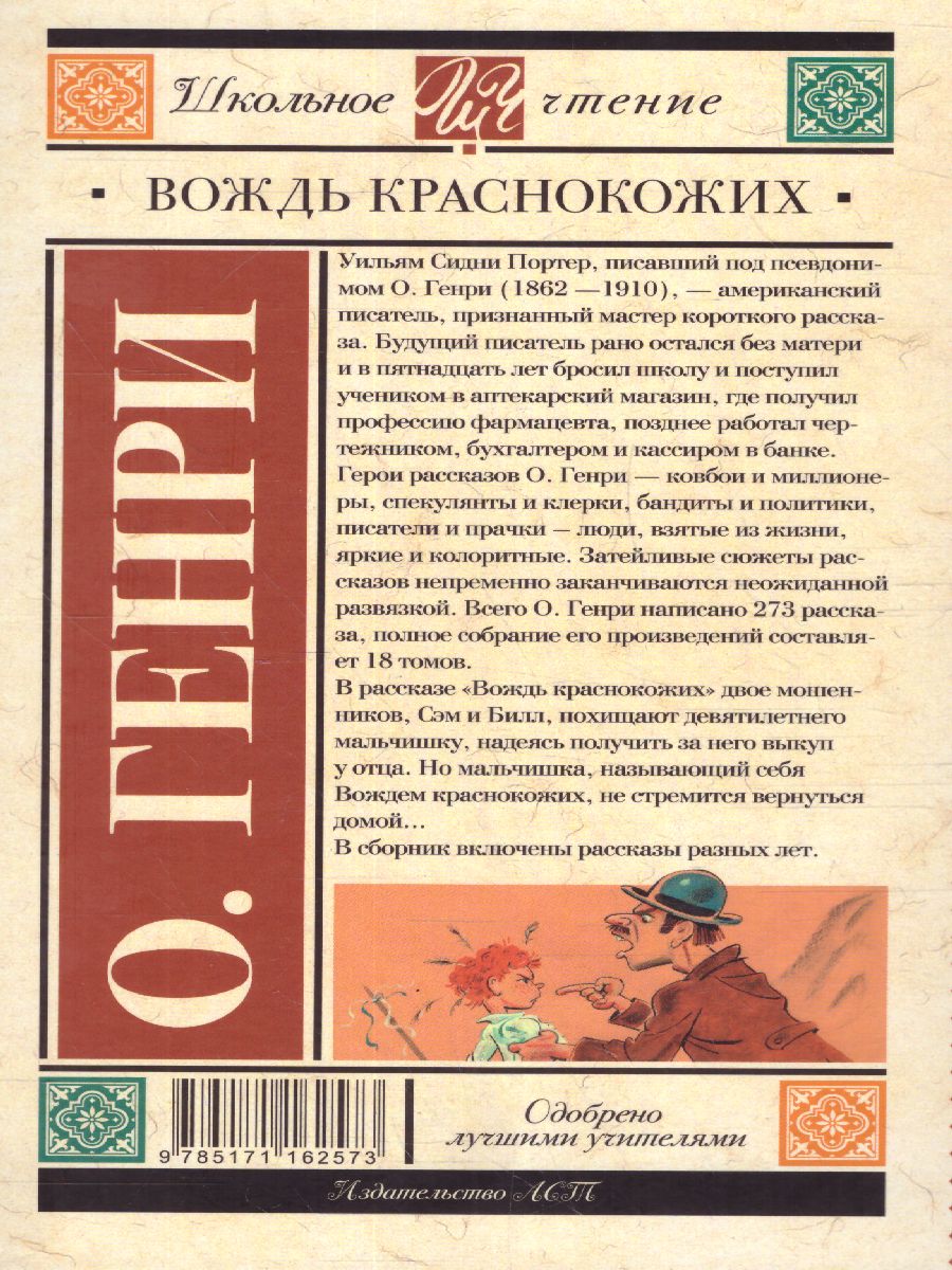 Обложка книги Вождь краснокожих, Автор , издательство АСТ | купить в книжном магазине Рослит
