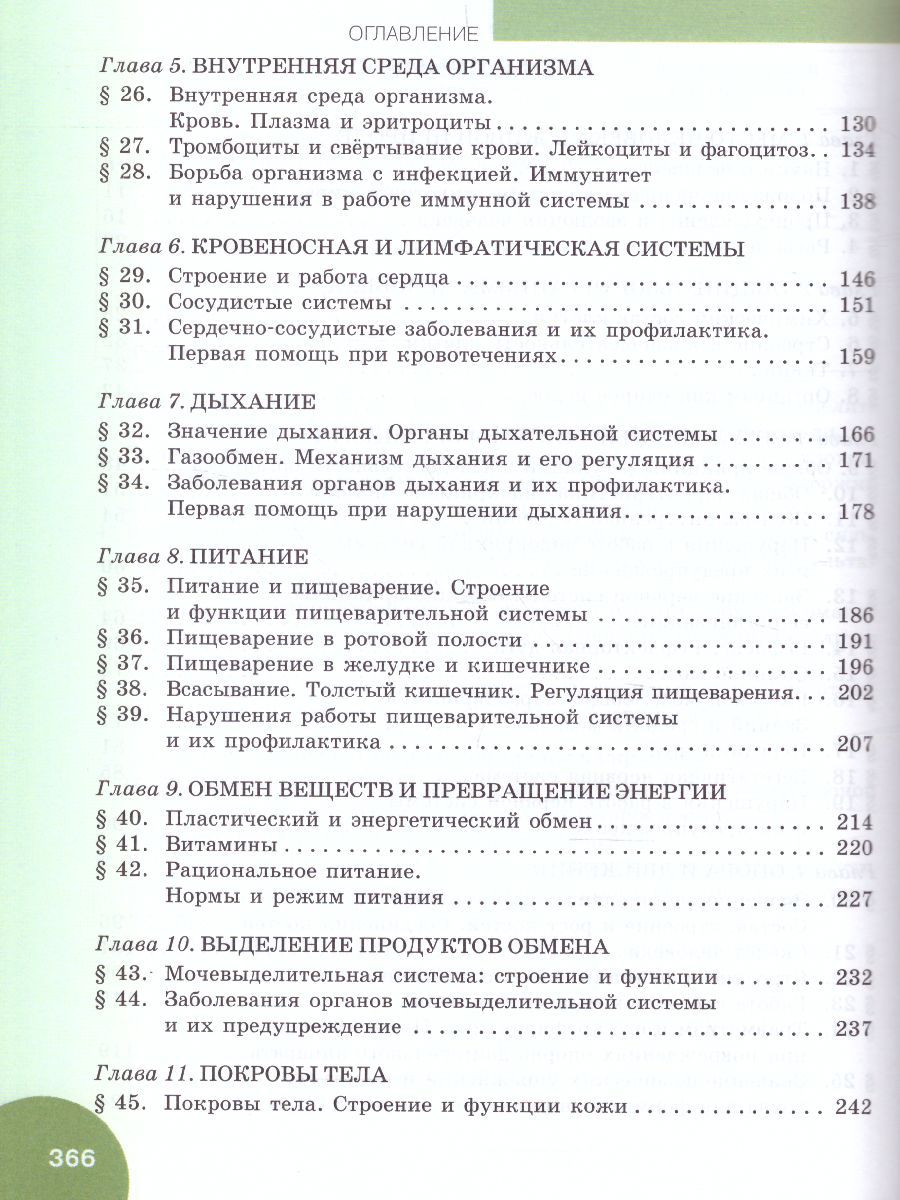 Обложка книги Биология 9 класс. Учебник, Автор Жемчугова М.Б. Романова Н.И. /Под ред. Криксунова, издательство Русское слово | купить в книжном магазине Рослит