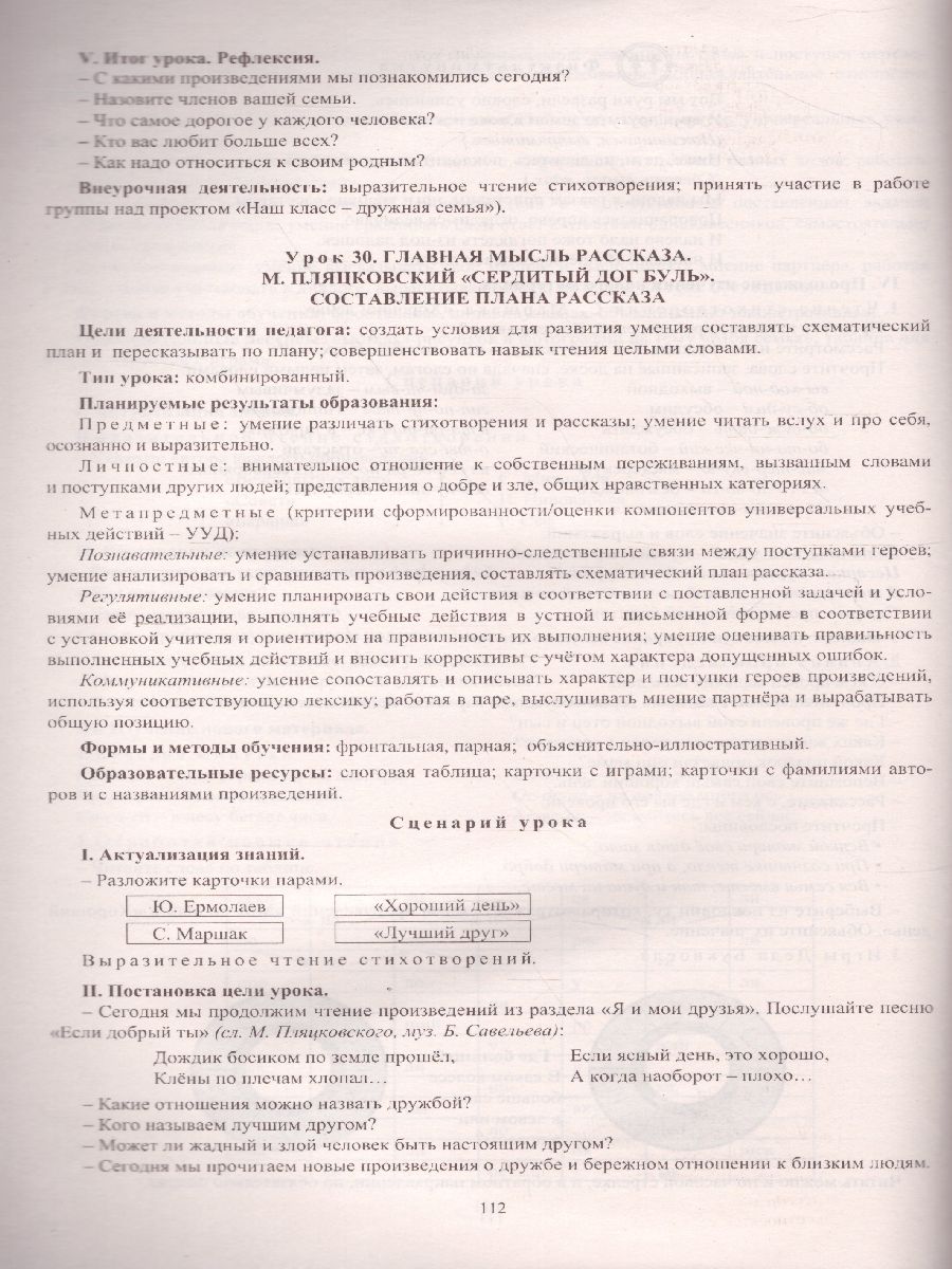 Обложка книги Литературное чтение 1 класс система уроков по учебнику Климановой, Горецкого, Автор Лободина Н. В., издательство Учитель | купить в книжном магазине Рослит