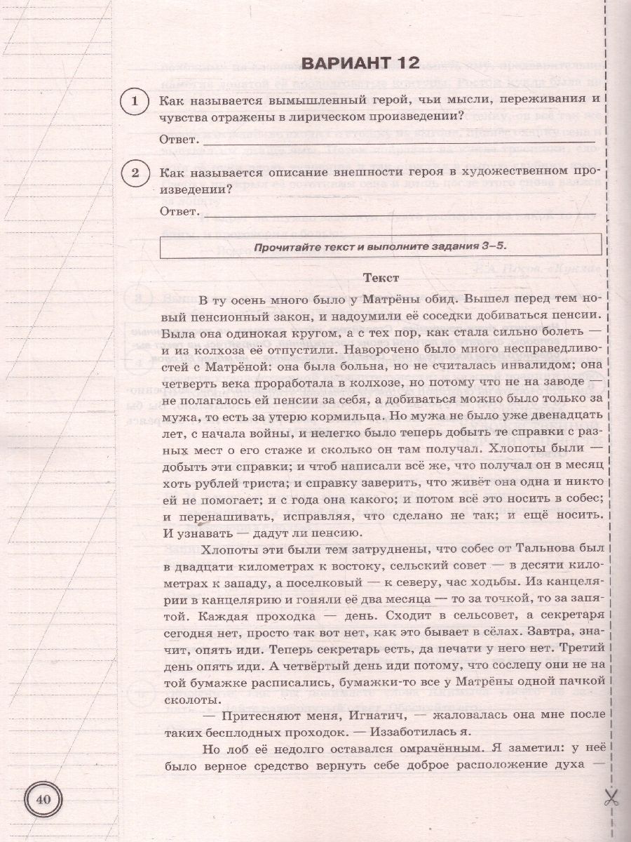 Обложка книги ВПР Литература 8 класс. Типовые задания. 25 вариантов. ФИОКО СТАТГРАД. ФГОС Новый, Автор Ерохина Е. Л., издательство Экзамен | купить в книжном магазине Рослит
