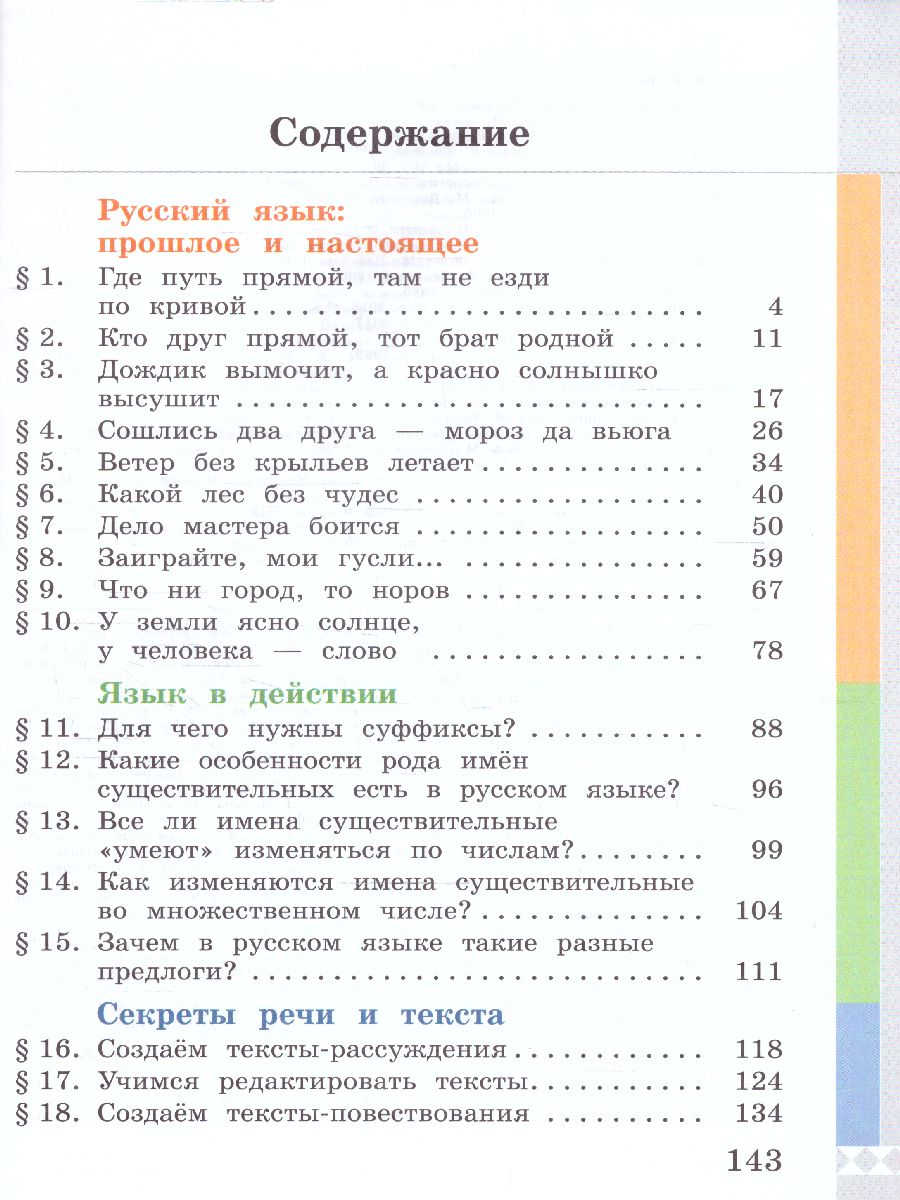 Обложка книги Русский родной язык 3 класс. Учебник (ФП2022), Автор Александрова О.М. Вербицкая Л.А. Богданов С., издательство Просвещение | купить в книжном магазине Рослит