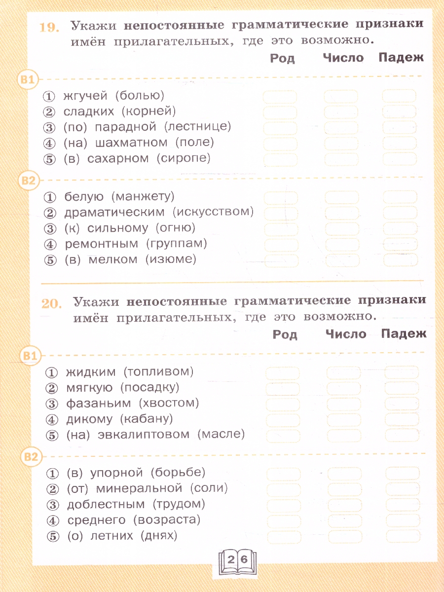 Обложка книги Русский язык 3класс. Грамматический тренажёр. Части речи, Автор Чурсина Л.В., издательство Вако | купить в книжном магазине Рослит