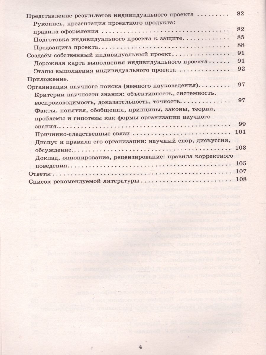 Обложка книги Индивидуальный проект. 10-11класс. Тетрадь-тренажёр, Автор Скворцова Я.В. Скворцов П.М., издательство Издательство Интеллект-центр | купить в книжном магазине Рослит