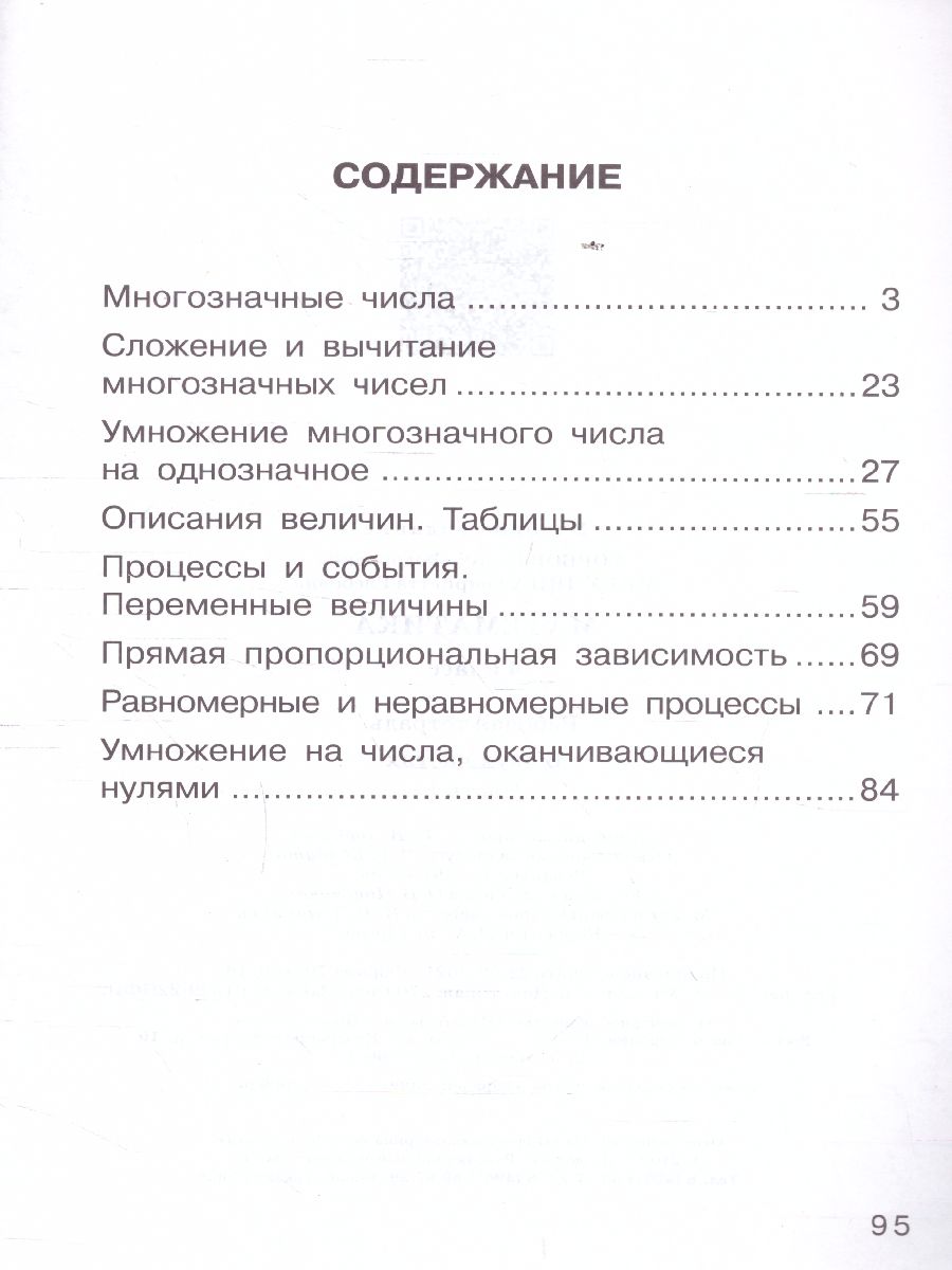 Обложка книги Математика 4 класс. Рабочая тетрадь №1. ФГОС, Автор Горбов С.Ф. Микулина Г.Г., издательство Просвещение/Союз                                   | купить в книжном магазине Рослит