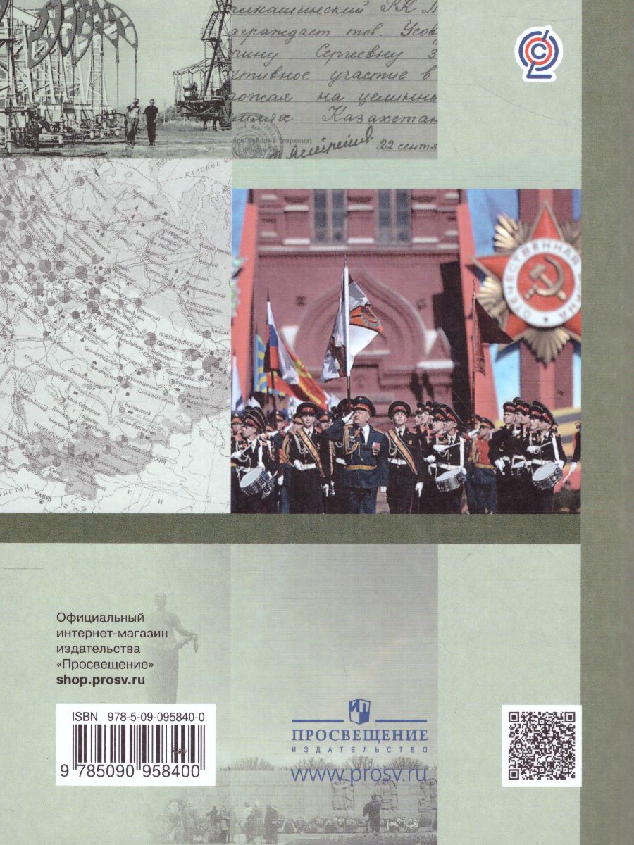 Обложка книги История России 10 класс. Базовый и углубленный уровни. В 2-х частях. Часть 2, Автор Измозик В.С. Журавлева О.Н. Рудник С.Н., издательство Просвещение/Союз                                   | купить в книжном магазине Рослит