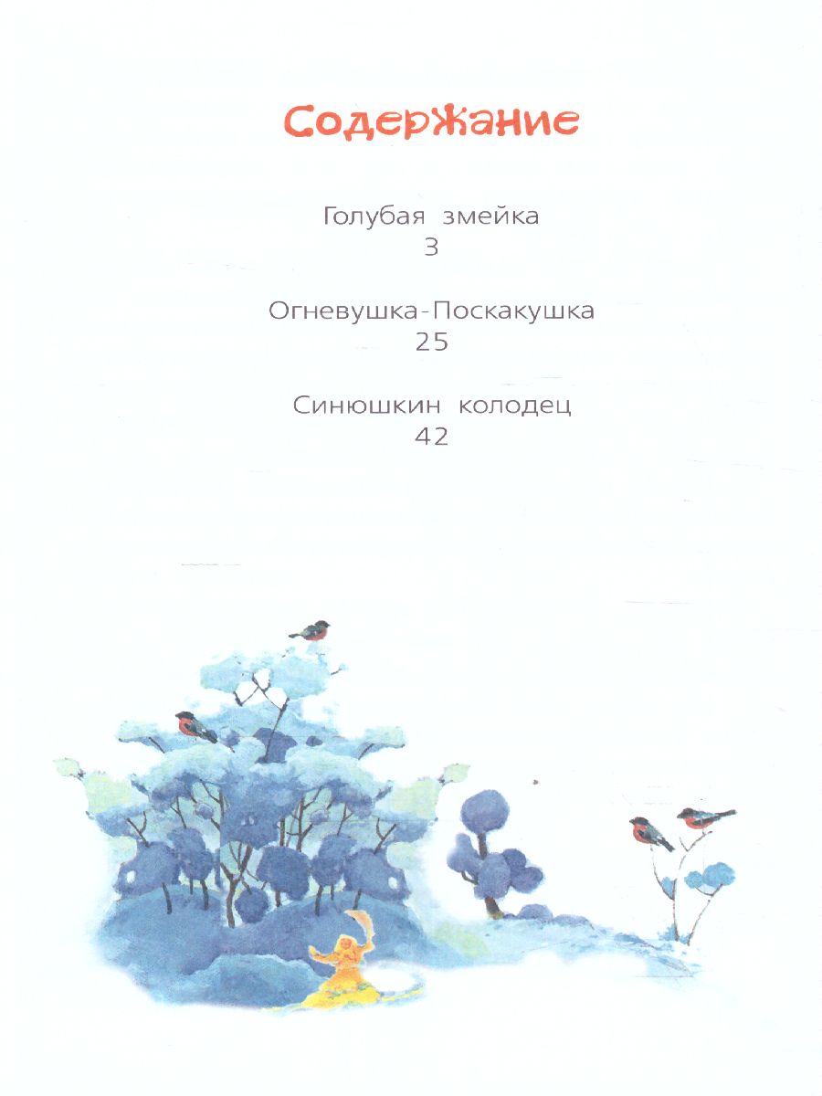 Обложка книги Бажов Сказы / Библиотека начальной школы, Автор Бажов П.П. Бабюк С.В., издательство АСТ | купить в книжном магазине Рослит