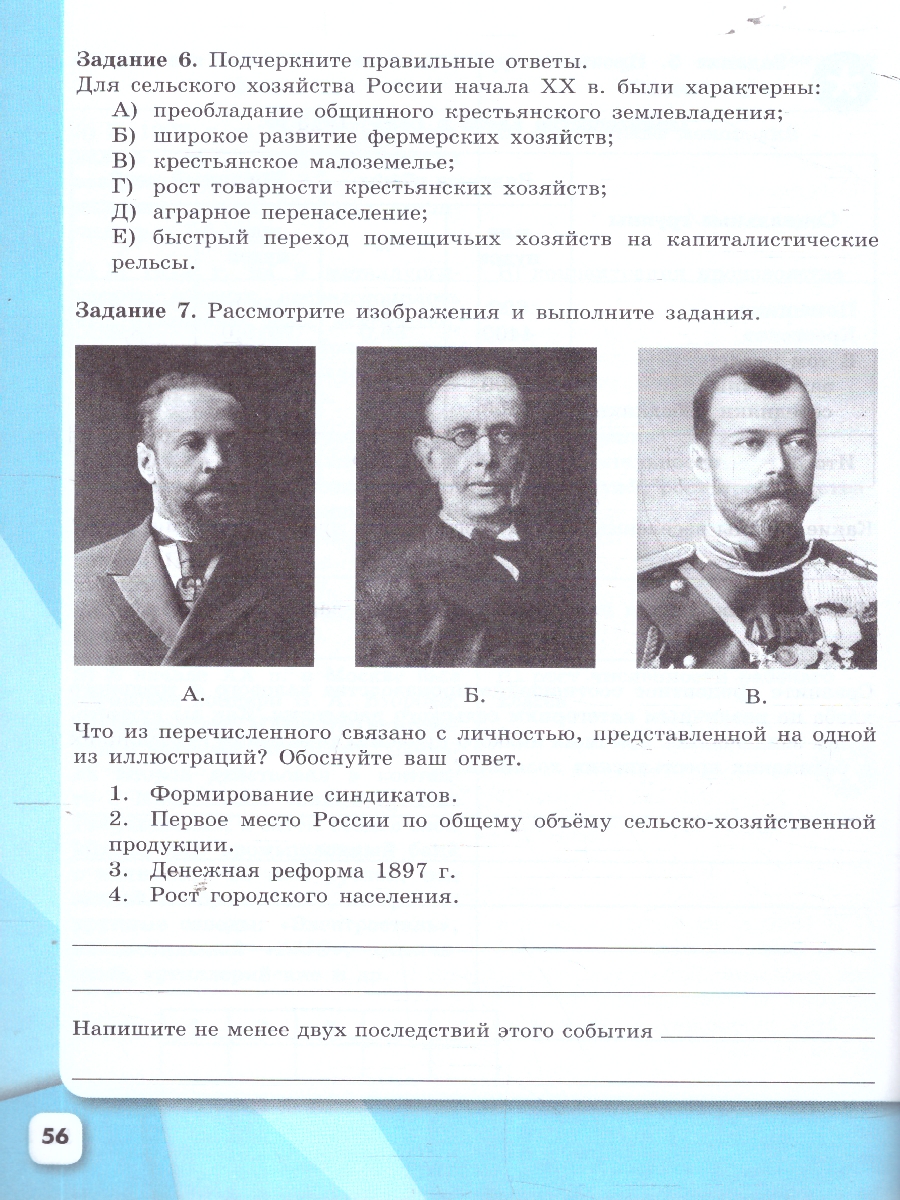 Обложка книги История России 9 класс. Рабочая тетрадь в 2-х частях. Часть 2, Автор Данилов А. А. Косулина Л. Г. Лукутин А. В. и др., издательство Просвещение | купить в книжном магазине Рослит