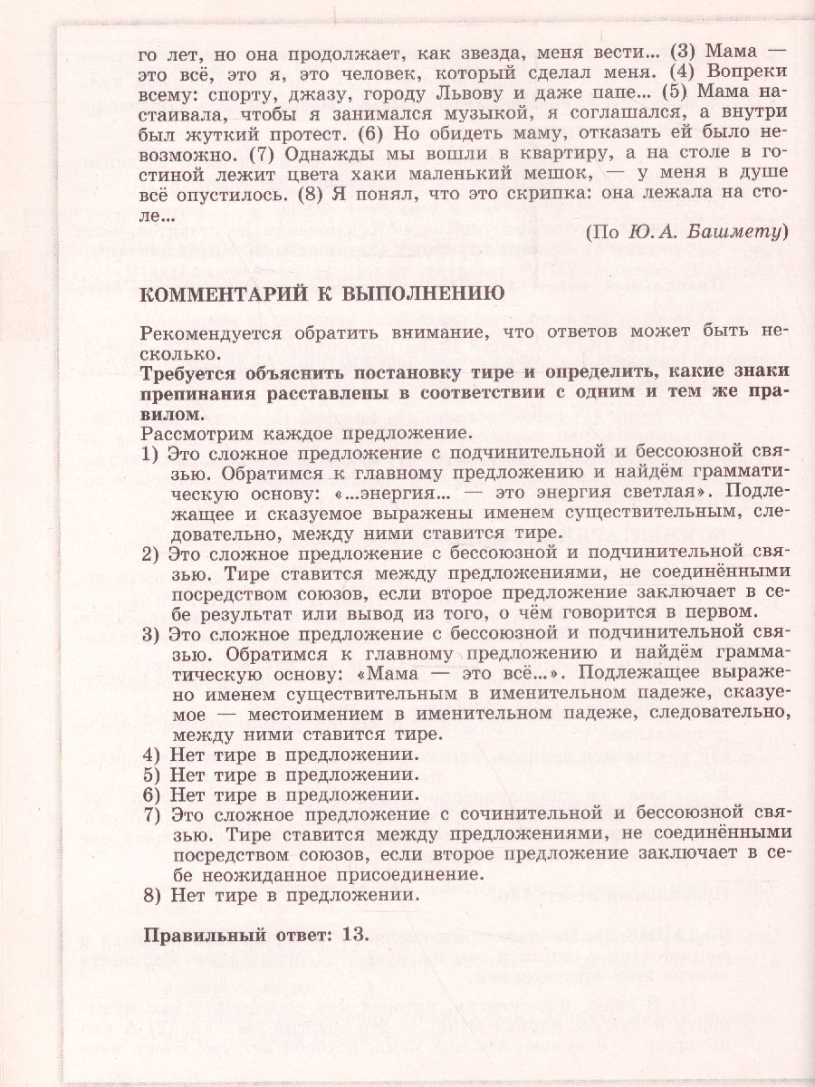 картинка Русский язык. Трудные задания ЕГЭ. Орфографические и пунктуационные нормы. Готовимся к экзамену. от магазина Рослит