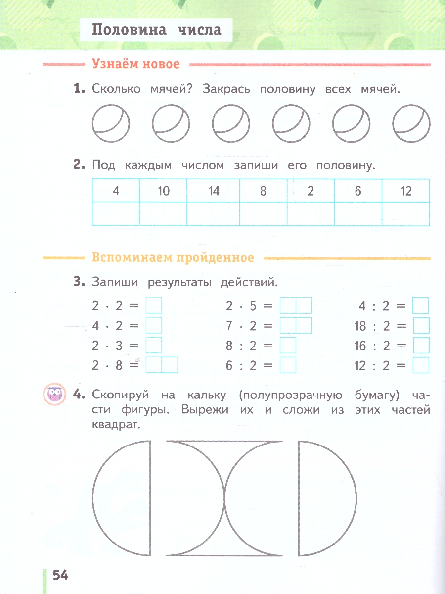 Обложка книги Математика 2 класс. Рабочая тетрадь №1. К новому учебному пособию, Автор Рудницкая В.Н. Юдачева Т.В., издательство Просвещение/Союз                                   | купить в книжном магазине Рослит