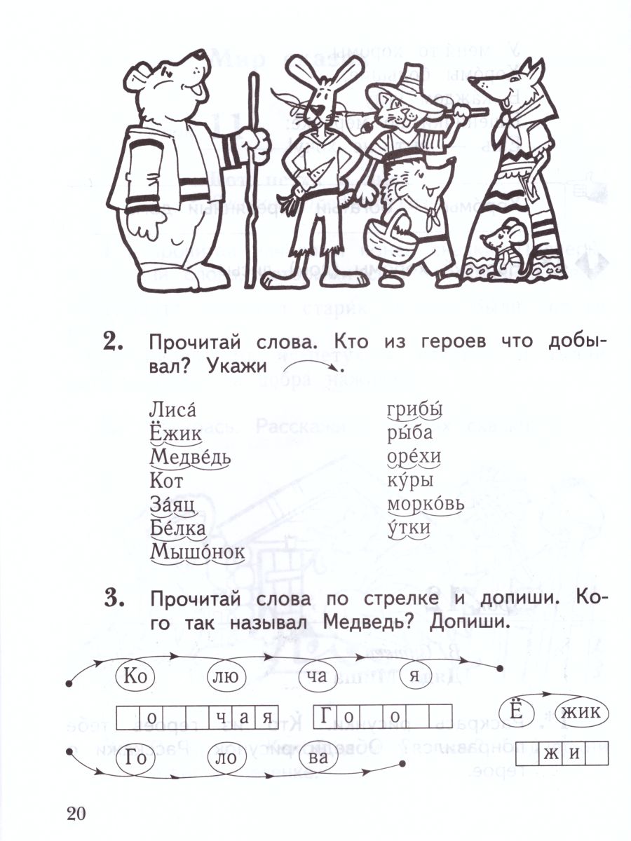 Обложка книги Литературное чтение 1 класс. Рабочая тетрадь к хрестоматии. ФГОС, Автор Ефросинина Л.А., издательство Просвещение/Союз                                   | купить в книжном магазине Рослит