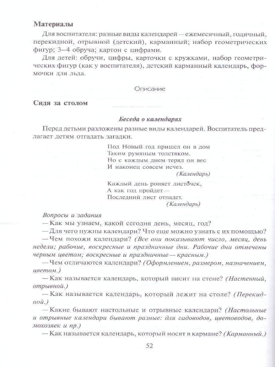 Обложка книги Методическое пособие входит в учебно-методический комплект к авторской парциальной программе В. П. Новиковой «Математика в детском саду». В пособии предлаг, Автор Новикова В. П., издательство Мозаика-Синтез | купить в книжном магазине Рослит
