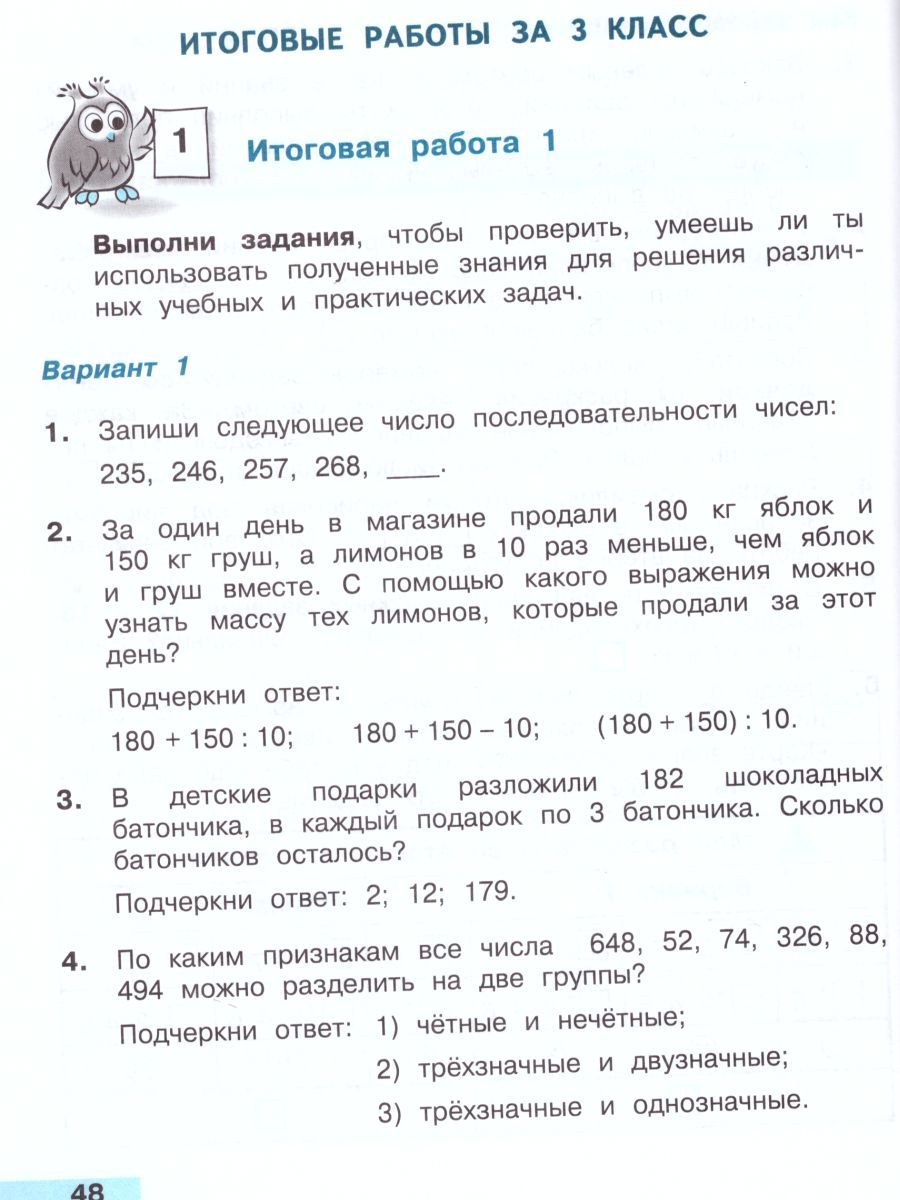 Обложка книги Математика 3 класс. Тетрадь учебных достижений. ФГОС. УМК "Школа России", Автор Волкова С.И., издательство Просвещение | купить в книжном магазине Рослит