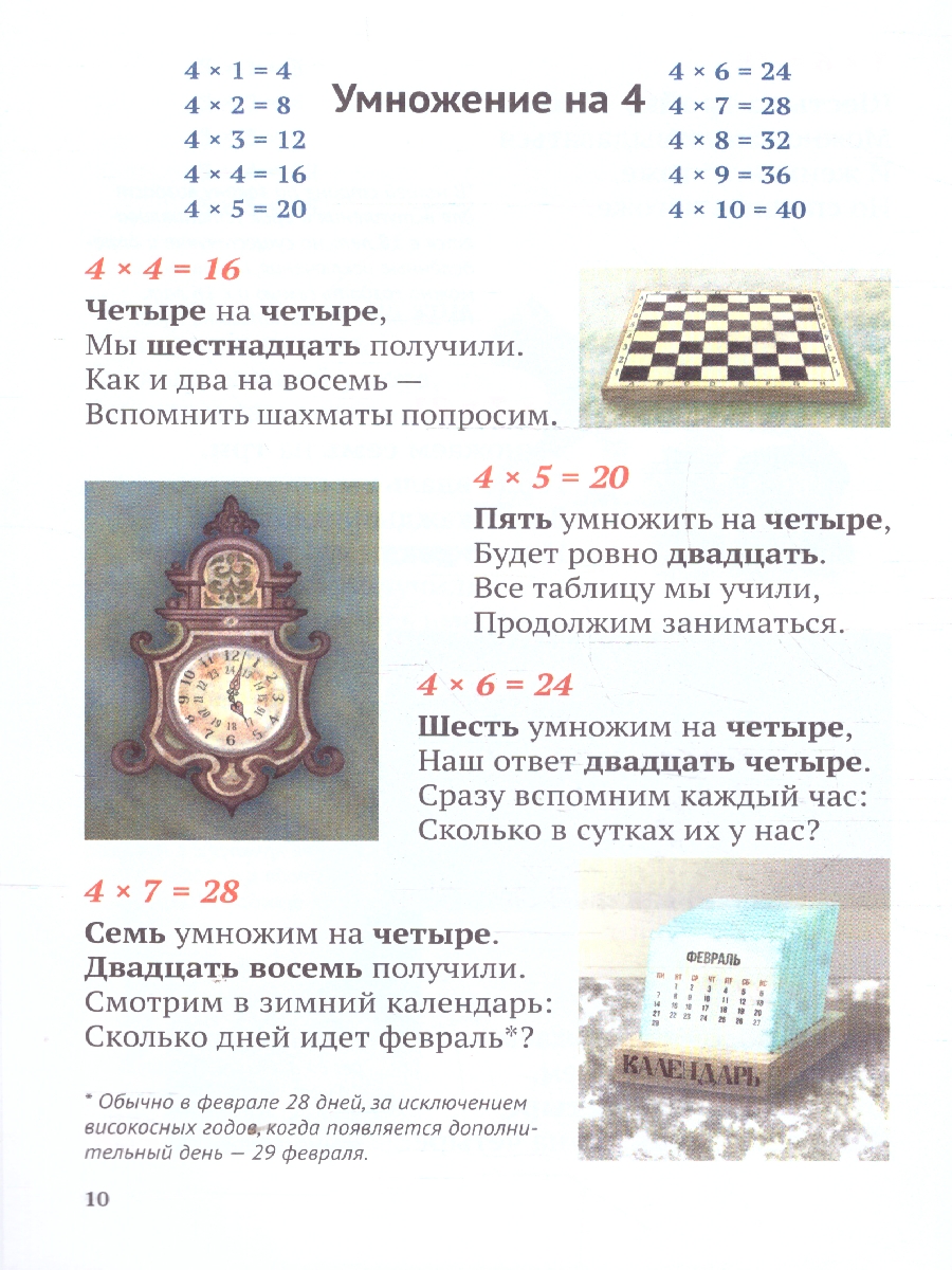 Обложка книги Таблица умножения в стихах, Автор Белкина М. В., издательство Проспект | купить в книжном магазине Рослит