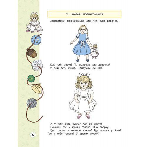 Обложка книги Моя семья. Учебное пособие. Социально-коммуникативное развитие детей дошкольного возраста 3-7(8) лет, Автор Смирнова И.А., издательство БАЛАСС | купить в книжном магазине Рослит