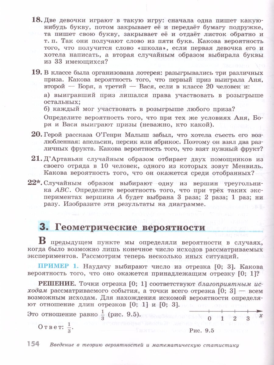 Обложка книги Математика 11 класс. Алгебра и начала математического анализа, геометрия. Базовый уровень. Учебник, Автор Вернер А.Л. Карп А.П., издательство Просвещение/Союз                                   | купить в книжном магазине Рослит