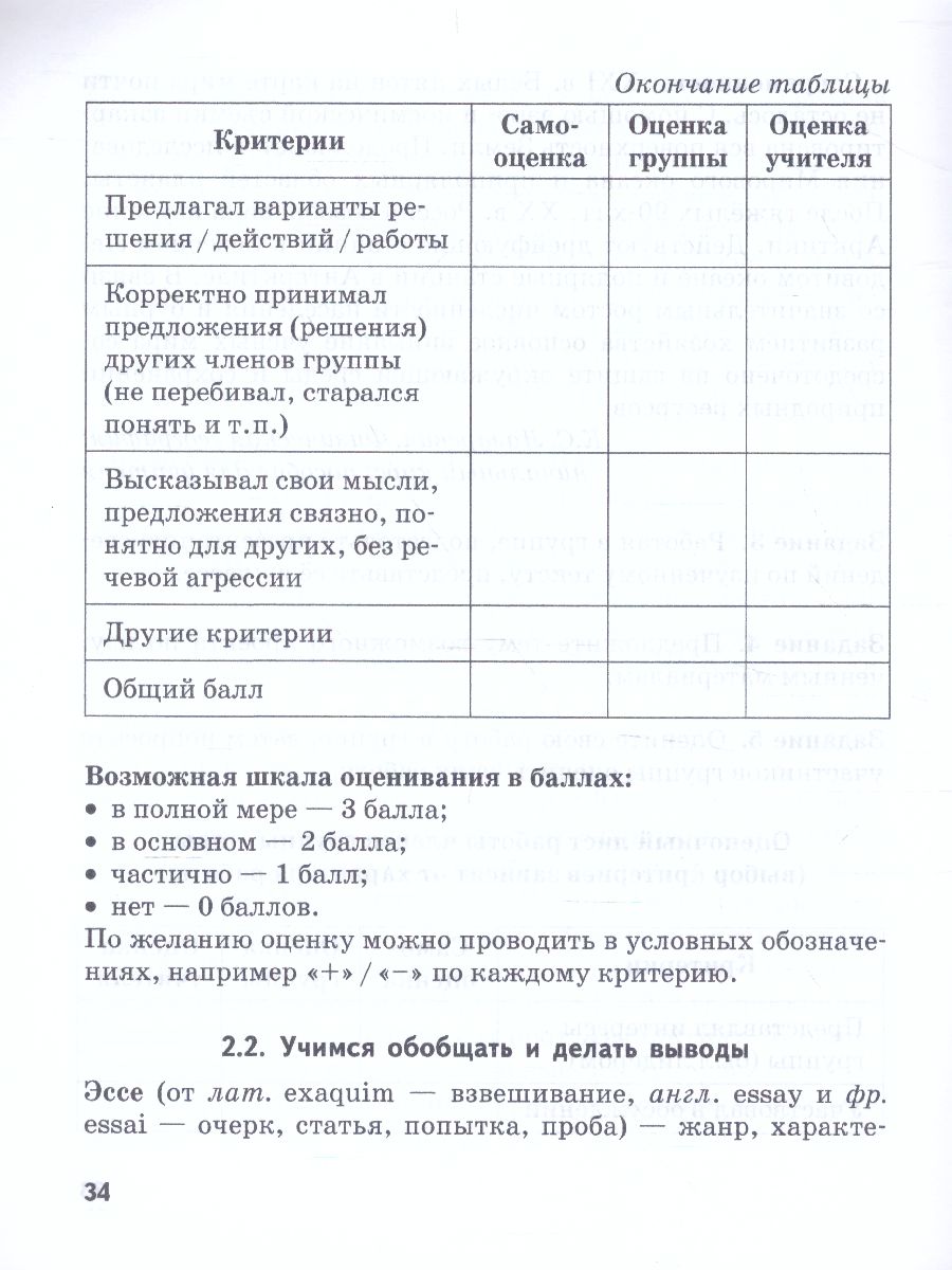 Обложка книги Интеллектуальный конструктор: ступени к проекту 6 класс. Рабочая тетрадь, Автор Муштавинская И.В. Загашев И.О., издательство Русское слово | купить в книжном магазине Рослит