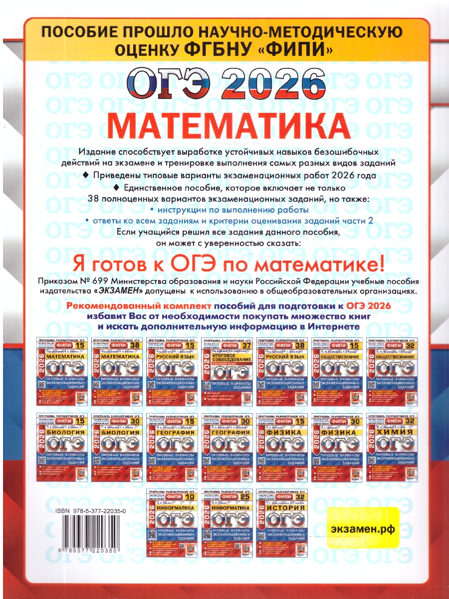 Обложка книги ОГЭ 2026 Математика. Типовые варианты экзаменационных заданий. 38 вариантов. ФИПИ, Автор Под редакцией Ященко И. В., издательство Экзамен | купить в книжном магазине Рослит