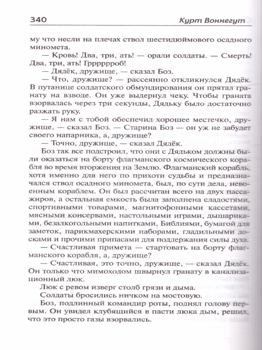 картинка Колыбель для кошки. Сирены Титана /Библиотека классики от магазина Рослит