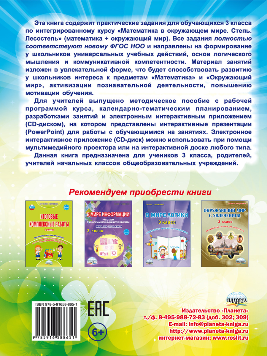 Обложка книги Математика с увлечением 3 класс. Рабочая тетрадь. ФГОС, Автор Буряк М.В. Карышева Е.Н., издательство Планета | купить в книжном магазине Рослит