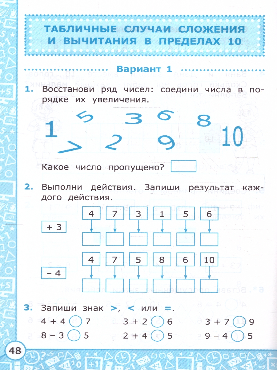 Обложка книги Математика 1 класс. Самостоятельные работы. Новый ФГОС к новому учебнику, Автор Самсонова Л. Ю., издательство Экзамен | купить в книжном магазине Рослит