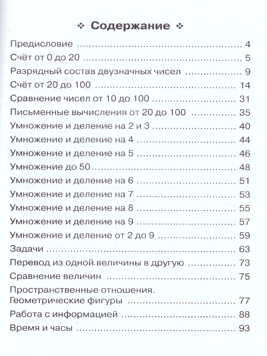 Обложка книги Математика 2 класс. Тренажер. ФГОС, Автор Коннова Е.Г., издательство ЛЕГИОН | купить в книжном магазине Рослит