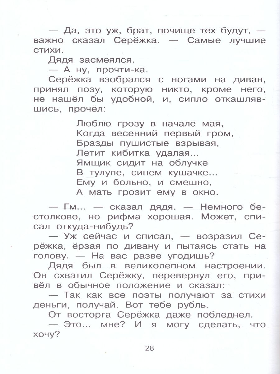 Обложка Рассказы для детей /Библиотека начальной школы, издательство АСТ | купить в книжном магазине Рослит