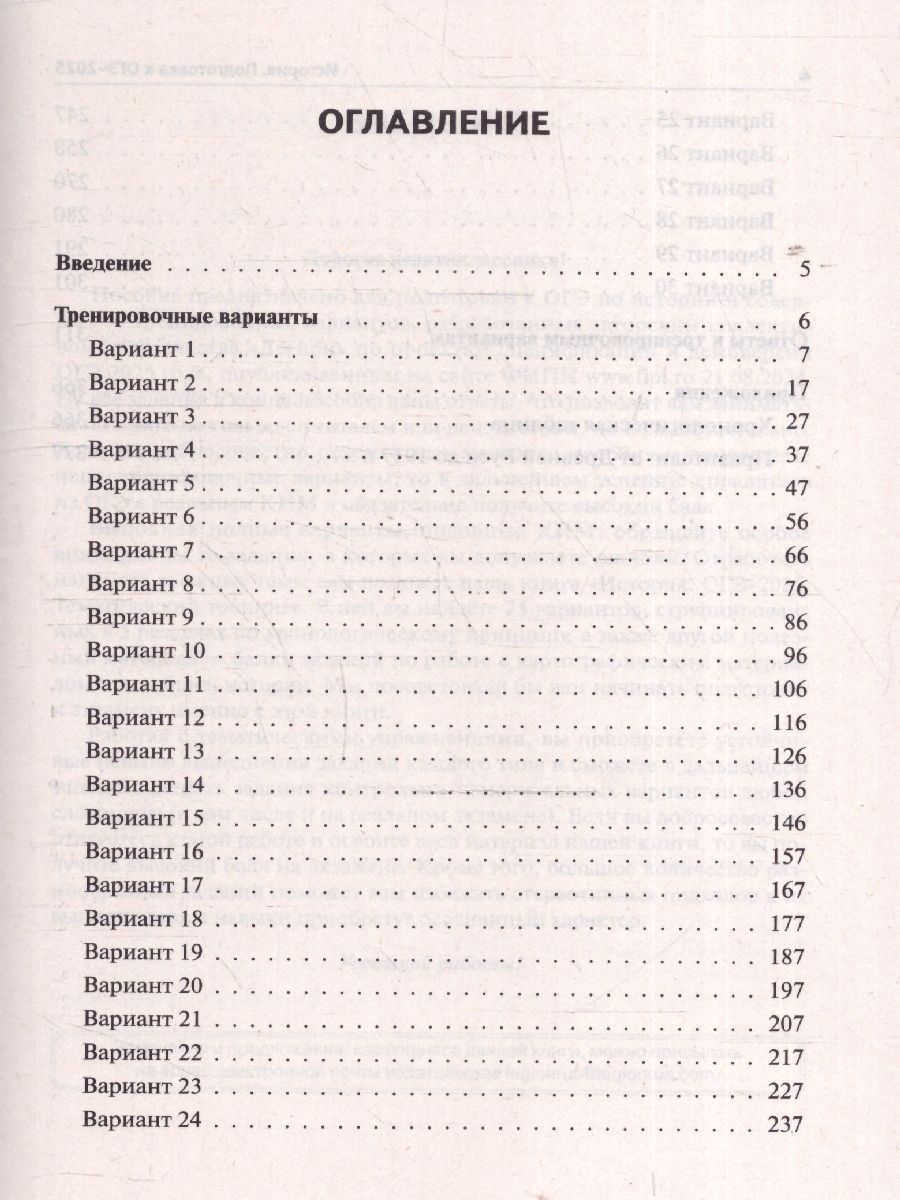 Обложка книги ОГЭ-2025 История 9 класс. Подготовка к ОГЭ. 30 тренировочных вариантов, Автор Пазин Р.В., издательство ЛЕГИОН | купить в книжном магазине Рослит