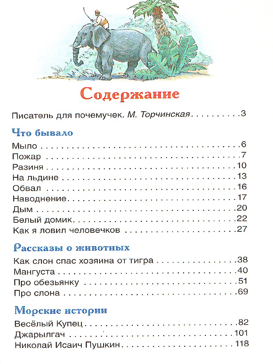 Обложка Что бывало и другие рассказы, издательство РОСМЭН | купить в книжном магазине Рослит