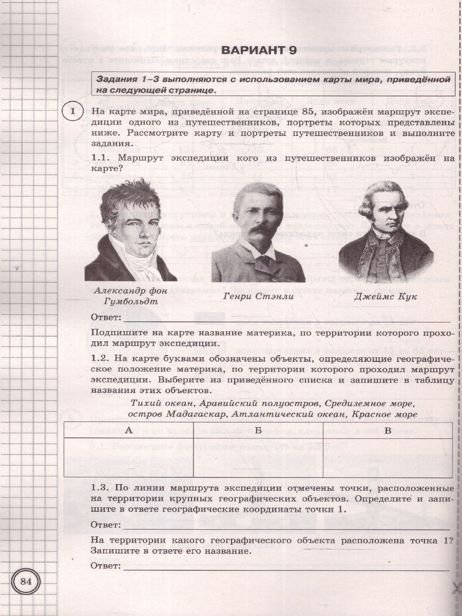 картинка ВПР География 7 класс 10 вариантов. Типовые задания. ФГОС от магазина Рослит