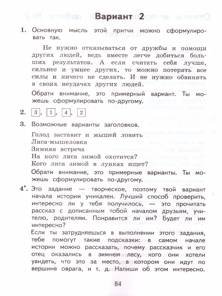 картинка Русский язык 3 класс. ВПР. Разноуровневые проверочные работы. Тренажер от магазина Рослит
