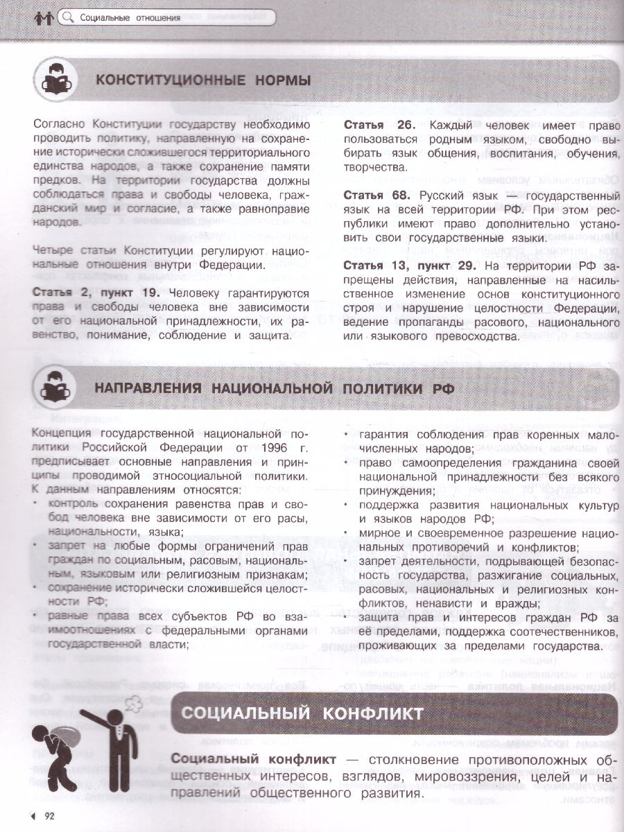 Обложка книги Обществознание Наглядный школьный курс: удобно и понятно, Автор Гришкевич С.М., издательство ЭКСМО | купить в книжном магазине Рослит