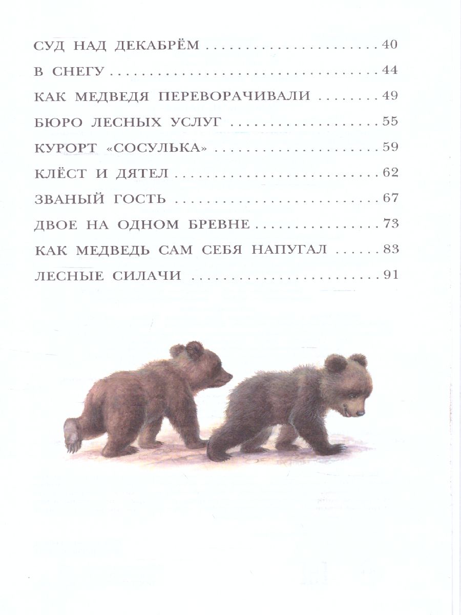 Обложка книги Сладков Н.И. Лесные сказки /Детское чтение, Автор Сладков Н.И., издательство АСТ | купить в книжном магазине Рослит