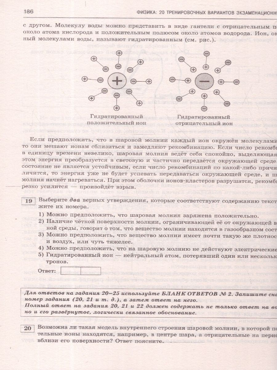 Обложка книги ОГЭ-2025 Физика. 20 тренировочных вариантов экзаменационных работ для подготовки к ОГЭ, Автор Слепнева Н. И., издательство АСТ | купить в книжном магазине Рослит