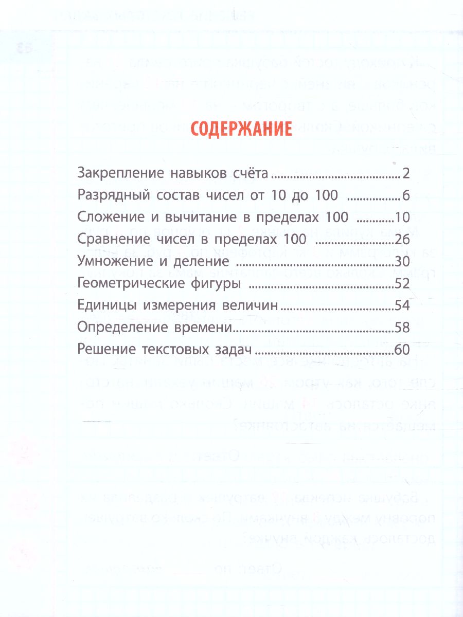 Обложка книги Универсальный тренажёр. Математика. 2 класс (соответствует требованиям ФГОС), Автор Петренко С.В, издательство Интерпрессервис | купить в книжном магазине Рослит