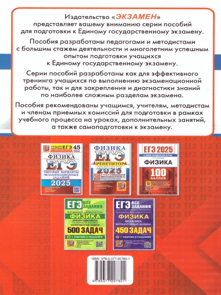 Обложка книги ЕГЭ 2025 Физика. 100 баллов. Теоретический материал, Автор Громцева О.И., издательство Экзамен | купить в книжном магазине Рослит