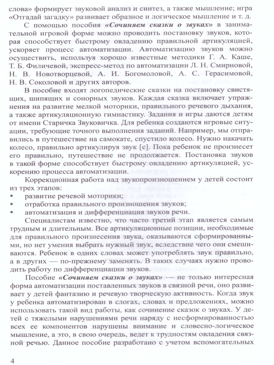 Обложка книги Конспекты занятий по развитию фонетико-фонематической стороны речи у дошкольников 4-7 лет, Автор Кайдан И.Н., издательство ДЕТСТВО-ПРЕСС | купить в книжном магазине Рослит