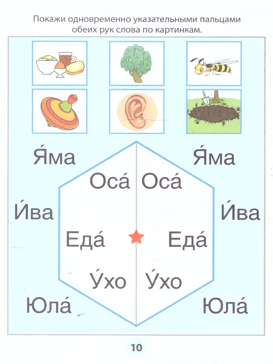 Обложка книги Фишки для подготовишки. Азбука-тренажёр. Чтение. Часть 4. Читаем первые слова. 5+, Автор Блохина М. С., издательство Сфера | купить в книжном магазине Рослит