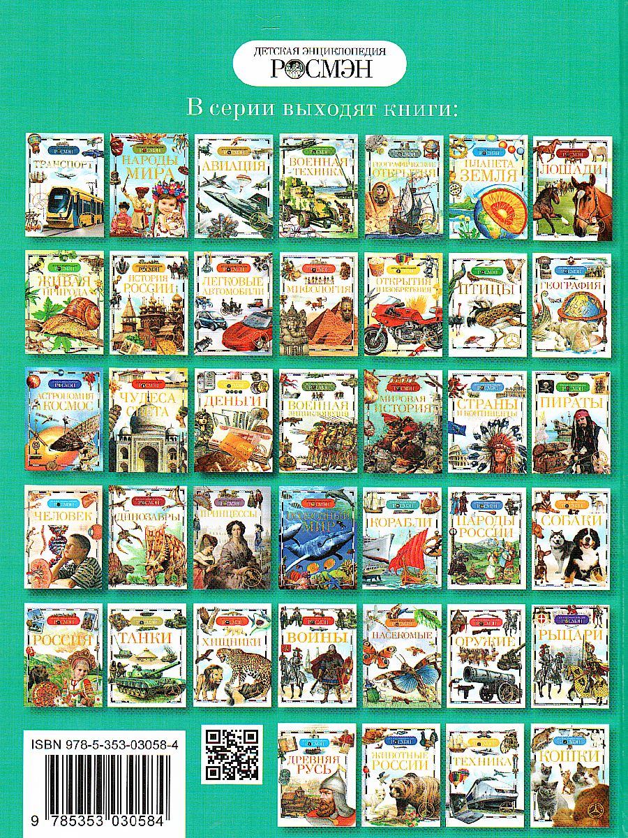 Обложка Чудеса света: Россия, издательство РОСМЭН | купить в книжном магазине Рослит