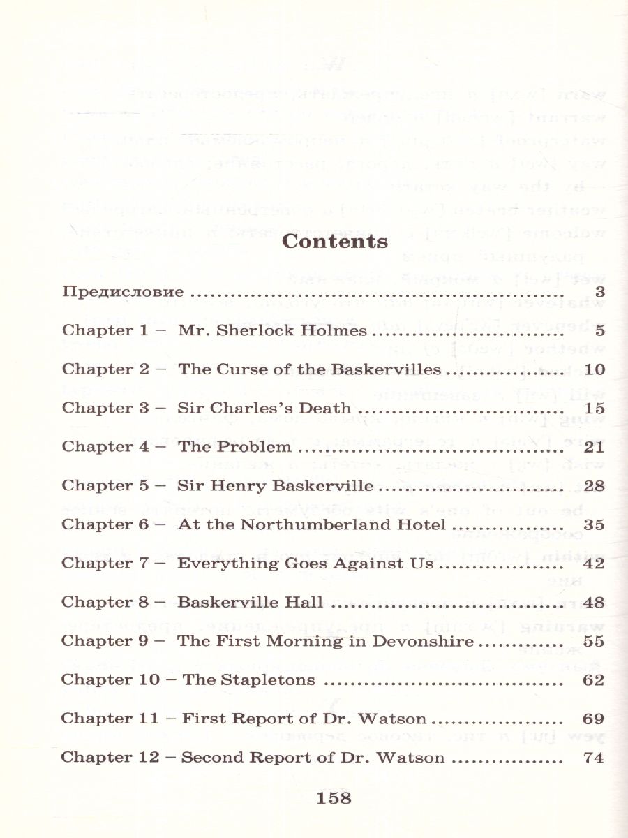 Обложка книги Приключения Шерлока Холмса. Собака Баскервилей. Уровень 3, Автор Конан Дойл, издательство АСТ | купить в книжном магазине Рослит