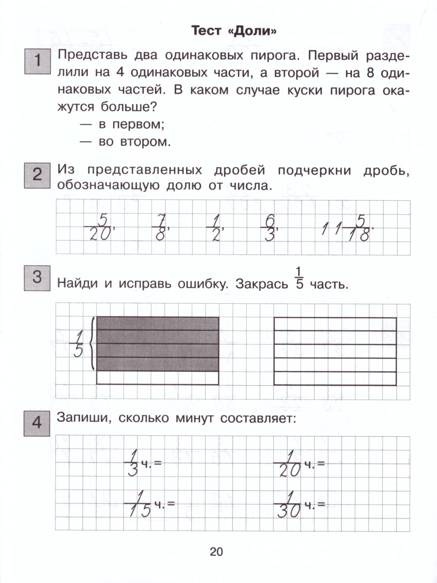 Обложка книги Тренажер Трудные случаи в изучении Математики 3-4 класс, Автор Мишакина Т.Л. Новак Е.Н. Соковрилова М.К., издательство Просвещение/Союз                                   | купить в книжном магазине Рослит