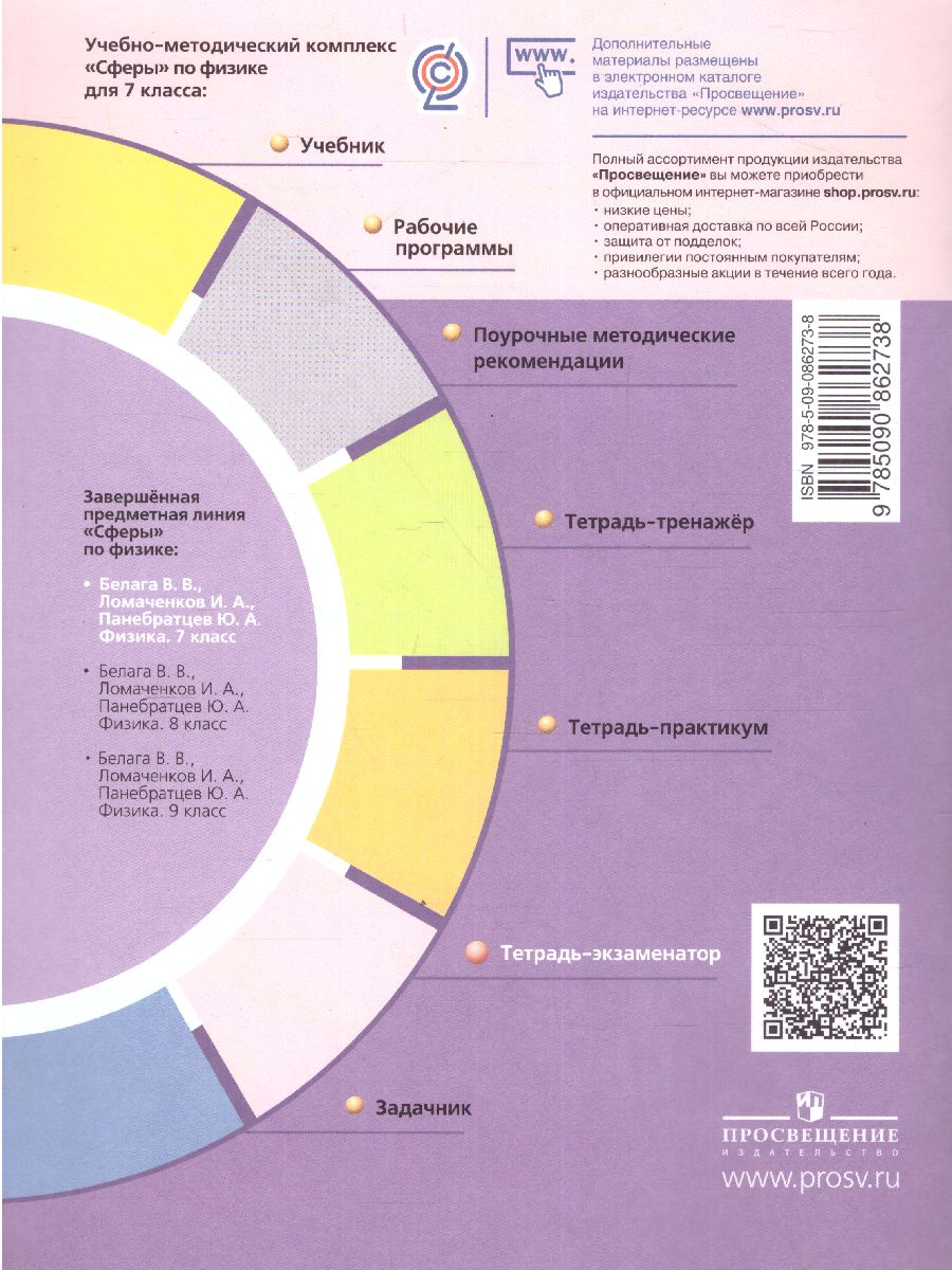 Обложка книги Физика 7 класс. Тетрадь-экзаменатор., Автор Жумаев Владислав Викторович, издательство Просвещение/Союз                                   | купить в книжном магазине Рослит