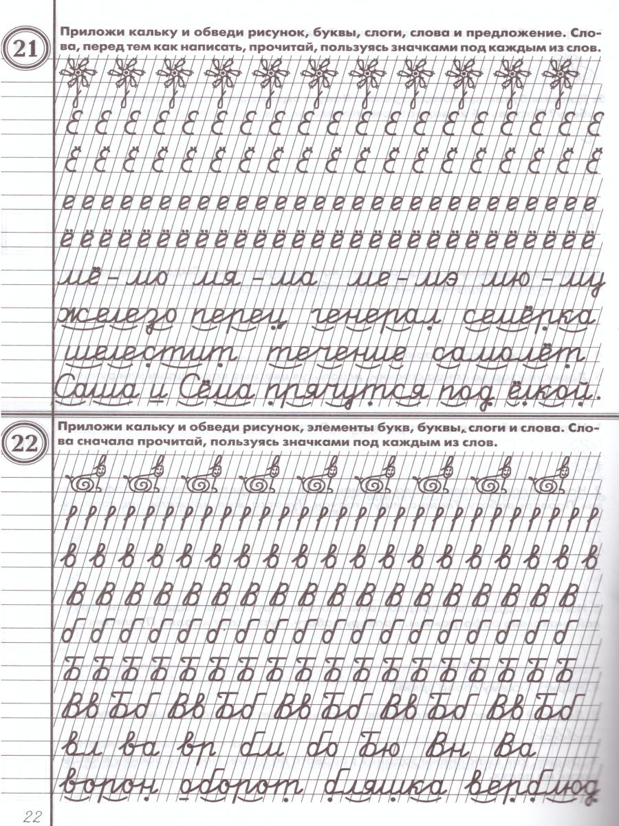 Обложка книги Прописи с калькой, Автор Шклярова Т.В., издательство ГРАМОТЕЙ | купить в книжном магазине Рослит